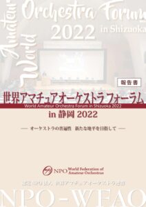 フォーラム2022報告書（日本語）_Web用完成版のサムネイル