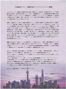 shanghai_outline_jのサムネイル